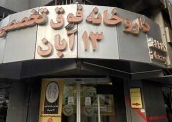 راه‌اندازی ساختمان جدید داروخانه ۱۳ آبان