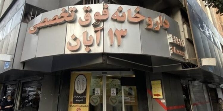 راهاندازی ساختمان جدید داروخانه ۱۳ آبان
