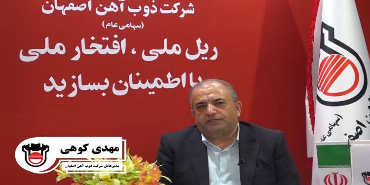 ذوبآهن اصفهان ابزار بیاثر کردن تحریمها (+فیلم)