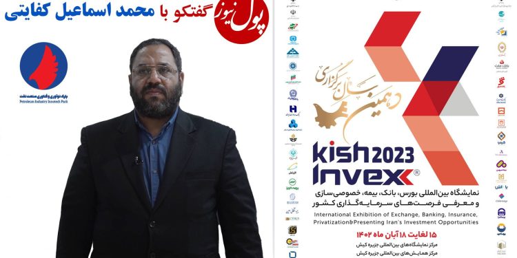 معرفی ظرفیت های پارک فناوری و نوآوری صنعت نفت در نمایشگاه کیش اینوکس+(فیلم)