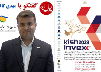 رونمایی از نرم افزار کیمیا در نمایشگاه کیش اینوکس 2023+(فیلم)