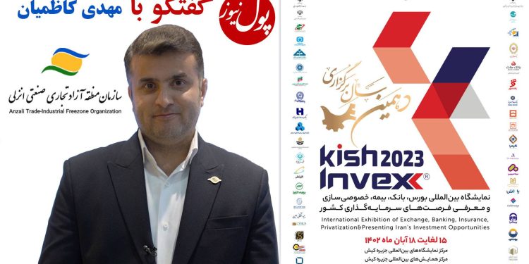 رونمایی از نرم افزار کیمیا در نمایشگاه کیش اینوکس 2023+(فیلم)