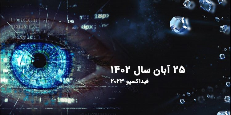 فید اکسپوی امسال با بمب خبری می‌آید