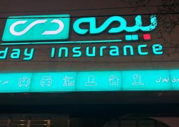 افزایش 102 درصدی و 298 میلیارد تومانی سود خالص بیمه دی در شش ماهه نخست سال 1402