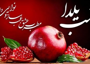 یلدای تحول آفرین