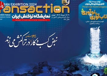 نبض کسب و کار در تراکنش می‌زند (+عکس)