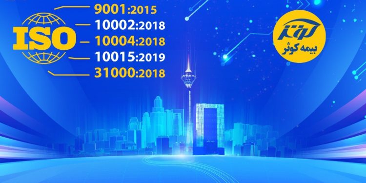 جشنواره گواهینامه‌های ایزو در بیمه کوثر