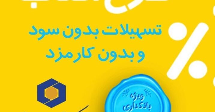 درخشش آفتاب و جوشش چشمه در بانک سینا