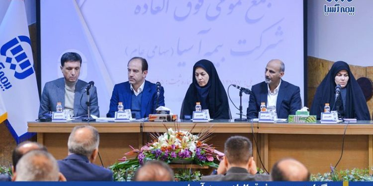 هدفگذاری بیمه آسیا برای برداشتن گامهای بزرگتر