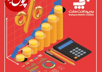 به‌پرداخت ملت 50 درصد از سود سال جاری خود را میان سهامداران تقسیم کرد