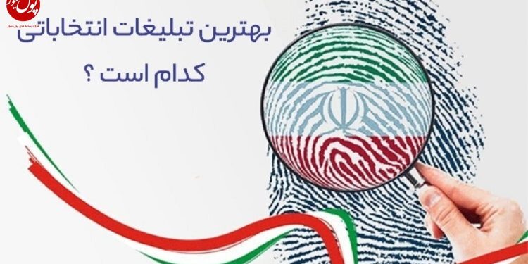 انتخاب در مرز اخلاق یا بی اخلاقی