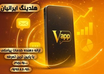 هترین پنل پیامک انبوه ۱۴۰۴ با تعرفه ارزان و ارسال پیامک تبلیغاتی هدفمند